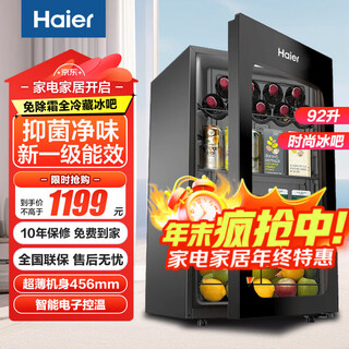 Haier high-end flagship ice bar home refrigerator constant temperature and humidity red wine cabinet tea and fruit beverage vertical cabinet with refrigerated transparent glass door single door refrigerator subsidy 92 liters fully refrigerated + automatic sterilization + new level of energy efficiency
