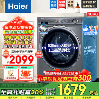 Haier ultra-thin drum washing machine fully automatic eg100matesl6 essence washer 10kg large capacity 525 large barrel diameter first-class inverter flagship store same model 20% replacement subsidy 10kg essence washer + ultra-thin flat inlay + intelligent placement + bacteria mite removal