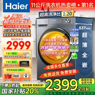 Haier's 26-year-old new product 58e 11kg ultra-thin drum washing machine with fully automatic variable frequency belt drying and washing and drying in one flagship store genuine first-class energy consumption state subsidy 11kg washing and drying + 1.2 wash + down blanket + air wash + double drying tunnel