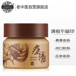 Old chinese medicine acne clearing cream 20g, anti-acne cream to remove acne, blackheads, pimples, fade acne marks, acne pits, youth anti-acne cream
