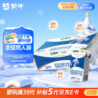 Mengniu low-fat high-calcium milk 250ml*24 boxes breakfast fitness companion gift box
