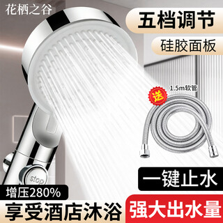 Huaqi valley five-speed pressurized shower head home bathroom shower handheld pressurized shower head + hose