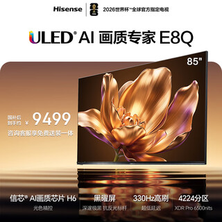 Hisense tv e8q 85-inch hisense h6 4224 partition u+miniled obsidian screen 330hz devialet audio national subsidy world cup tv 85e8q