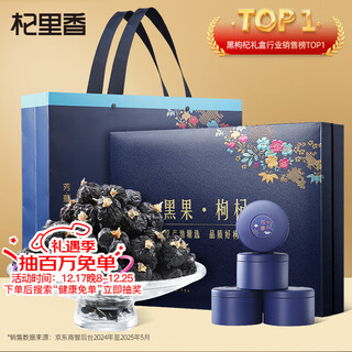 Qilixiang black wolfberry gift box 450g (90g*5 cans) ox head fruit high-end gift for parents to restock the new year's supply practical group purchase