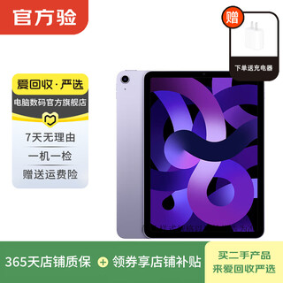 Apple apple tablet ipad air5 10.9 inches 2022 second-hand tablet purple 256g wifi