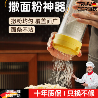 Small cleaners choose german brand flour dusting artifact hand-held flour storage tank flour sifter starch storage box baking dusting powder tank yellow 1 pack 380ml flour