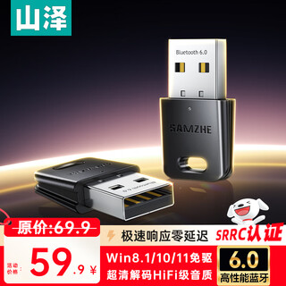 山泽USB蓝牙适配器6.0接收器发射器 电脑台式机键盘鼠标音响音频耳机ps5手柄pc外置无线免驱蓝牙模块