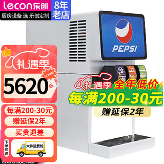 Lecon coke machine commercial carbonated beverage pepsi-cola syrup concentrated mirinda sprite puree package 20 liters burger shop double-valve inclined large-screen coke machine three-valve | ready-made coke machine | upgraded refrigeration