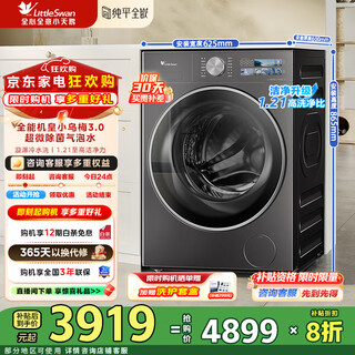Littleswan xiaowumei 3.0 washing machine drum fully automatic 10kg large capacity flat screen fully embedded ultra-thin ultra-fine bubble cleaning ratio 1.21 washing ratio 20% discount on first-level energy efficiency subsidy tg10ve40