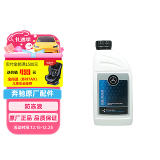 Benz (benz) original anti-corrosion and anti-freeze coolant-37 1l red cesabvrg grade glcgleglaglbglscla