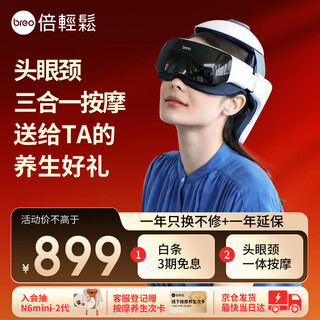 Breo head massager idream 3s head and eye integrated massage helmet, scalp massage, same model as sun yingsha, birthday and christmas gift for boyfriend and girlfriend