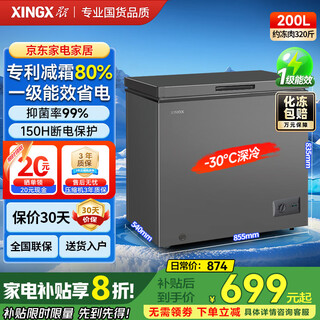 Xingx (xingx) freezer household 200l large capacity refrigeration and freezing dual-purpose small refrigerator first-class energy efficiency and energy saving micro frost air-cooled frost-free -30 -40 deep freezing and quick freezing all copper tube 203l patented frost reduction 80% -30 deep freezing and quick freezing