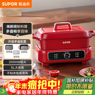 Supor electric steamer, electric cooking pot, electric hot pot, household multi-purpose grilled fish and barbecue pot, multi-purpose split non-stick cooking pot, steaming, stewing and rinsing electric hot pot h3423fk863a