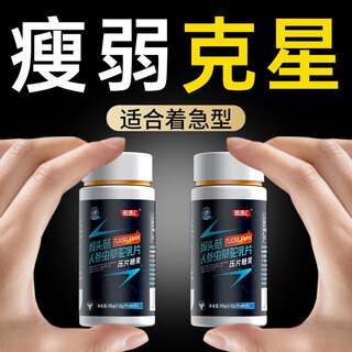 Jiankanghui thin people gain weight and gain weight quickly, gain weight for adults, the official authentic pharmacy, the same model does not contain rapid hormones