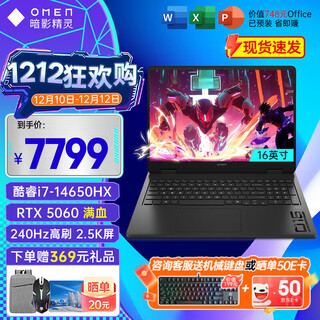 惠普（HP）OMEN暗影精灵11/MAX【2025新品】16英寸学生5060游戏本笔记本电脑 i7-14650HX【RTX5060】16G 标配：1T高速固态/2.5K高分+240Hz高刷