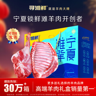 Xuntan fresh ningxia tan lamb lamb legs and lamb chops combination net weight 10jin jin equals 0.5kg raw cut lamb new year gift box directly from the source