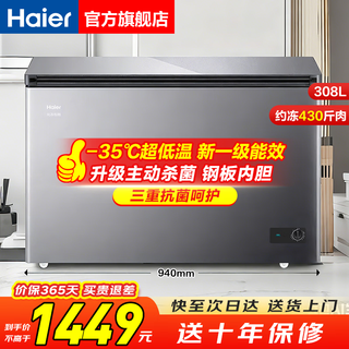 Haier freezer household 200 liters 300 liters large capacity no need for frequent defrosting ultra-low temperature quick freezing new level energy efficiency power saving silent full freezer frozen meat small horizontal freezer 308 liters active sterilization triple antibacterial minus 35 degrees