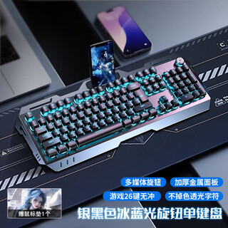 凡赛罗技同款【正品直营】机械键盘鼠标套装真机械磁轴手感静音电竞游戏办公专用台式电脑键鼠耳机套装 【至尊版】银黑色冰蓝光-带旋纽 单键盘+鼠标垫【质保一年】