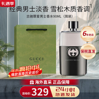 Gucci (gucci) sweet dreams perfume gardenia jasmine guilty love bamboo rhythm flower joy perfume woody floral new year birthday gift for girls guilty love men's eau de toilette 90ml (simple pack)