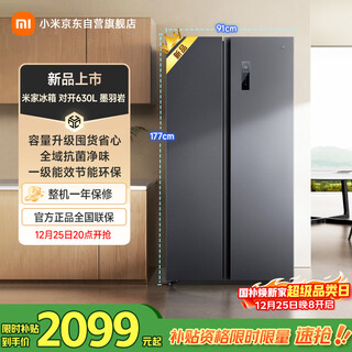 Mijia xiaomi 630l side-by-side refrigerator first-level variable frequency ultra-large capacity household air-cooled frost-free occbcd-630wkmp national subsidy