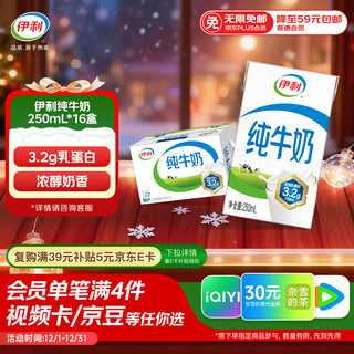 Yili pure milk whole box 250ml*16 boxes, whole milk, gift box, produced at the end of september