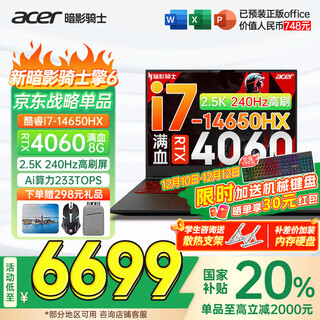 宏碁（acer）宏基暗影骑士·擎5/6【补贴20%】满血4060显卡高性能电竞游戏本大学生设计笔记本电脑 【擎6】14代i7HX/4060/2.5K/240 32G+1T 升级 | 补贴联系客服