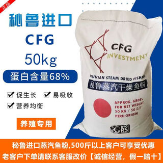 Other peruvian fishmeal original zhengda fishmeal pig feed chicken duck goose aquaculture feed raw material veterinary fishmeal protein 68% original package 100jin jin equal to 0.5kg cfg fishmeal