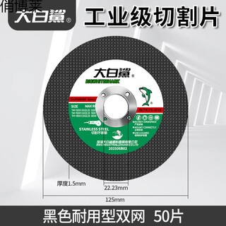 Qiaobolai angle grinder cutting blade 100 thin metal saw blade 125 resin grinding wheel blade great white shark durable double mesh 125 black blade 50 pieces