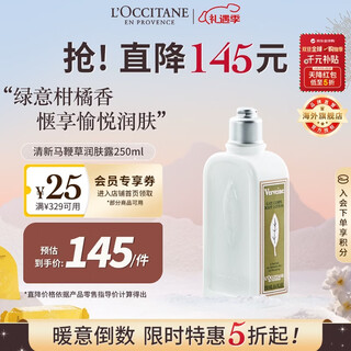 L'occitane fresh verbena body lotion 250ml herbal lemon scent soothing and moisturizing french men and women gift