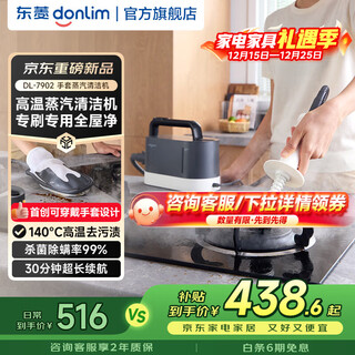 Donlim's 25-year-old blockbuster new product, glove steam cleaner, high-temperature steam sterilization and mite removal multifunctional cleaning machine, household stove glass gap steam cleaner dl-7902