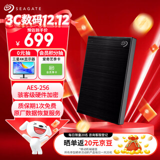 希捷（SEAGATE）移动硬盘 2TB 加密 USB3.0高速 希捷铭2.5英寸 黑 机械硬盘 便携办公学习保护隐私 数据恢复服务