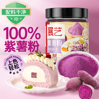 Zhanyi poudre de pomme de terre violette pure 120g boulettes colorées flocon de neige pain grillé croustillant boules de taro colorées et purée de fruits et légumes en poudre colorant alimentaire