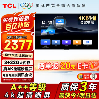 Tcl65-inch conference tv tablet all-in-one wireless projection 4k ultra-clear mobile ultra-thin conference room display office home training commercial tv teaching large screen n65a