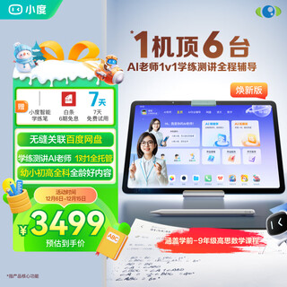 Xiaodu training machine t30 updated version (6+256g) ai teacher 1-on-1 training, testing and teaching learning machine, seamlessly connected to baidu netdisk, homework guidance and accurate learning, gaosi mathematics