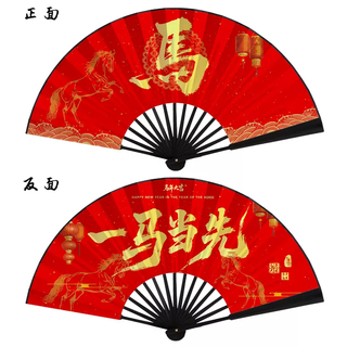 Yusenyi 2026 year of the horse new year spring decoration national trend folding fan chinese style new year annual party new year's day photo dance customized fan leading the way