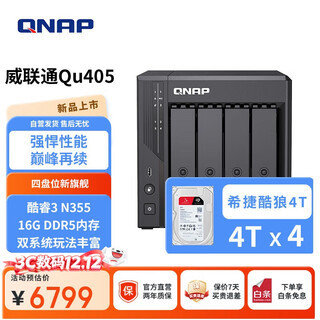 威联通（QNAP）Qu405企业级家庭存储 N355 16G内存16T容量网络存储NAS私有云 AI相册手机备份 网盘互联文件服务器