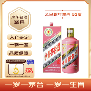 Moutai zodiac year of the snake maotai-flavor baijiu 53% 500ml single bottle famous liquor appraisal