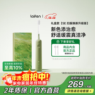 Laifen national subsidy laifen generation sweeping vibration electric toothbrush se gift box model laifen comfortable cleaning gum protection toothbrush enjoys national subsidy spring mountain green christmas