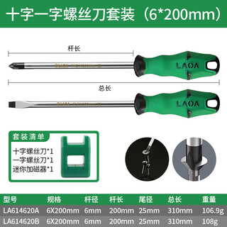 Laoa/old a screwdriver screwdriver electrician repair set household screwdriver eleven-character 6*200mm set