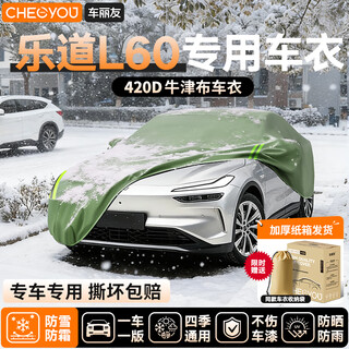 Car liyou special 24-25 model ledo l60 car cover full car cover thickened oxford cloth waterproof sun and snow winter sun protection heat insulation dust thickened military green 420d oxford cloth rainproof sun protection frost snow and hail ledo l60 24-25 model all-season universal / special car customization