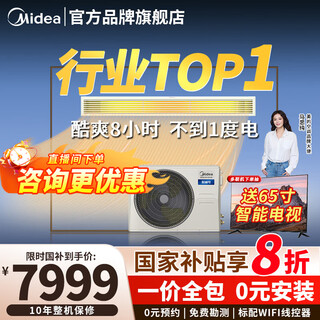 Midea central air conditioning duct machine large 3 hp one-to-one inverter air conditioner household embedded living room heating and cooling household commercial dc inverter air conditioner 4 hp first-class energy efficiency cool power saving all-inclusive