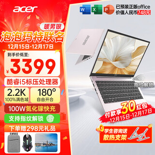 宏碁（acer）宏基非凡Go Pro酷睿标压超薄14英寸学生高性能轻薄本金属机身便携商务办公设计公主本笔记本电脑 【联名款】13代i5H/2.2K/高色域  暖男银 16G 1T官方标配