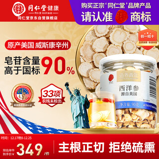 Tongrentang brand beijing tongrentang american american ginseng 4#90g imported american ginseng slices soft branch lozenges