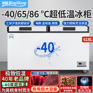 Ice bear ultra-low temperature freezer commercial minus 40 degrees/65 degrees/86 degrees refrigerator seafood deep-cooling quick freeze dry ice storage cabinet large capacity horizontal freezer luxury seafood freezer 618 liters-40 digital display temperature control + middle beam dew removal + copper pipe