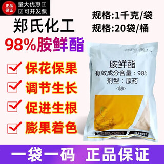 Zheng's chemical 98% sodium nitrophenolate original powder plant growth regulator rooting and seedling agricultural synergy growth-promoting regulator 98% amino fresh fat 10kg