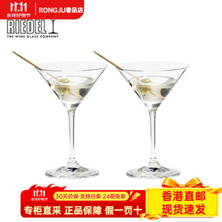 Riedel various cocktail glasses, cocktail glasses, home mixing crystal glasses, imported gifts, martini glasses/cocktail glasses (color box) 2 pieces