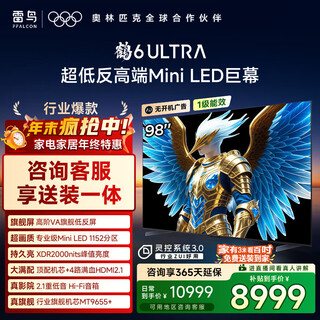 FFALCON雷鸟电视 98鹤6 Ultra 25款 98英寸 MiniLED 高阶VA 家电国家补贴 98英寸电视 98英寸 国家补贴无开机广告 98S595C Ultra