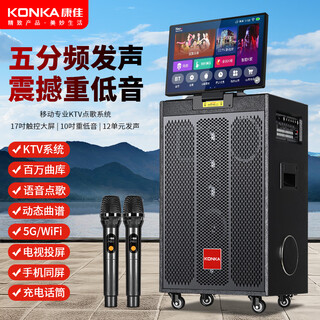 Konka family ktv audio set outdoor square dance audio with display screen home mobile karaoke speaker live performance large volume karaoke machine touch screen integrated karaoke machine 17-inch screen 10-inch bass 10-speaker dual microphone