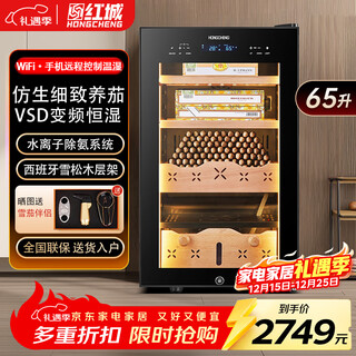 红城雪茄柜【300-350支】家用保湿柜雪松木裸养恒温恒湿风冷无霜雪茄醇化 WIFI变频款HXB-68AA以旧换新