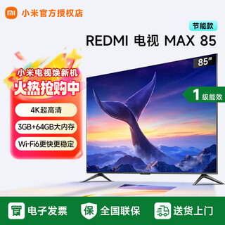Телевизор xiaomi 85 дюймов, субсидия 20%, 144 Гц, высокочастотный wi-fi6, thepaper os, redmi max85, первоклассная энергоэффективность, 2025 г. l85rc-maxe, 85 дюймов, официальный стандарт + база в комплекте